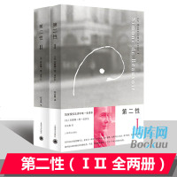 正版 第二性I+第二性(Ⅱ) 全2册 波伏娃作品外国文学 宽恕女习女权主义知识 郑克鲁欧美法译中全译本上海译文出