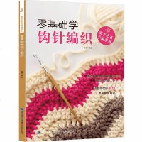 零基础学钩针编织 钩针编织教程 新手钩针书初学者零基础入织毛衣的书钩织编织书毛线钩编教程书籍衣服花样编织大全书 钩