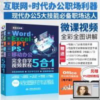 word excel教程书籍word Excel ppt ps移动办公完全自学计算机基础知识书籍office文员电脑