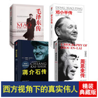 全套4册 毛传与传+邓传和传 精装版一代政治人物经典伟人人物传记书籍名人历史文学小说故事传记