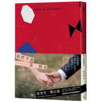 正版 我們不能是朋友(郭雪芙、劉以豪領銜主演電視劇「我们不能是朋友」同名小說) 時報出版