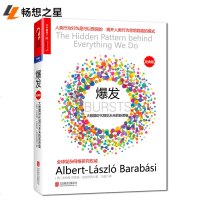 正版 爆发 大数据时代预见未来的新思维 巴拉巴西超越黑天鹅新书 逻辑思维罗振宇 人类行为背后隐藏的模式 颠覆黑天鹅经