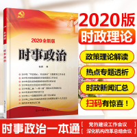 正版时事政治2019年时政理论热点面对面一本通教材题库2019年国考省考公务员事业单位教师编制招聘三支一扶军转干军队