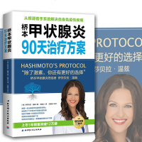 桥本甲状腺炎90天治疗方案 从根源着手桥本氏甲状腺炎治疗 甲状腺饮食书籍 抗缪勒氏管激素书 治疗甲减的药 甲状腺疾病