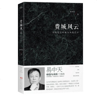 ^@^ 费城风云 美国宪法的诞生及其启示 全新增订版 易中天帝国与和三部曲