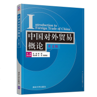 FX清华[官方正版] 中国对外贸易概论 清华大学出版社 中国对外贸易概论 英文版 邓敏 等 对外贸易 高等学校教材