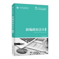 FX人邮[官方正版]新编会计 第3版 会计学 记账做账基础书 行政事业单位会计 财务会计报表 会计核算教程书