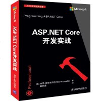 FX清华[官方正版] ASP.NET Core开发实战 清华大学出版社 [意]迪诺 埃斯波西托 .NET开发经典名著