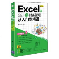 FX清华[官方正版] Excel 2016会计与财务管理从入到精通 清华大学出版社 赛贝尔资讯 计算机 表处理软件