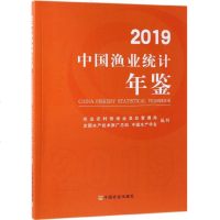 2019中国渔业统计年鉴 农业农村部渔业渔政管理局 全国水产技术推广总站 中国水产学会 统计 经管、励志 中国农业出
