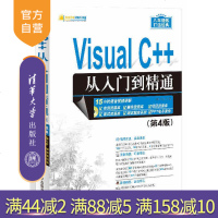 FX清华[官方正版]Visual C++从入到精通 第4版 配光盘 软件开发视频大讲堂 vc++ 开发实例大全 从