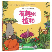[正版 ]有趣的植物 新童谣:科学萌萌哒 3-6岁 幼儿科普故事书 2019年暑假读一本好书系列 幼儿园书目