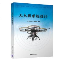 FX清华[官方正版] 无人机系统设计 清华大学出版社 无人机系统设计 符长青 曹兵 李睿堃 清华大学出版社