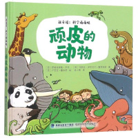 [正版 ]顽皮的动物 新童谣:科学萌萌哒 3-6岁 幼儿科普故事书 2019年暑假读一本好书系列 幼儿园书目