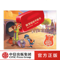 FX中信 迪士尼动画电影疯狂动物城系列 疯狂动物城 数学超级平板书[3-6岁] 可撕 美国迪士尼公司 奥斯卡获奖动画