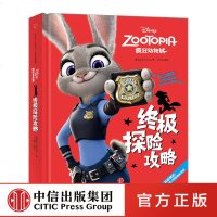 FX中信 疯狂动物城探攻略:不可不知的动物城番外秘闻 国迪士尼公司 著 中信出版社图书 书