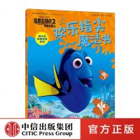FX中信 迪士尼海底总动员2 欢乐指尖魔法书 动画电影卡通动漫 3-6岁幼儿游戏手工书智力开发 中信出版集团正版图书