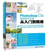 FX清华[官方正版] Photoshop CS6数码照片处理从入到精通 从入到精通 全套自学教材 平面设计书籍P