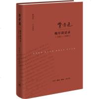 [正版 ]费孝通晚年谈话录(1981—2000)张冠生记录整理 乡土中国作者社会学人类学奠基人谈话实录 书籍