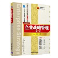 FX清华[官方正版]企业战略管理 第三版第3版 徐君 王冠 秦建辉 李莉 清华大学出版社 普通高校经济管理类立体化教