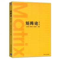FX清华【官方正版】矩阵论 第2版 清华大学出版社 矩阵论 第二版 清华大学出版社 数学理论 矩阵论 方保镕 矩阵论