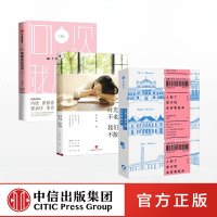 FX中信[官方正版]祝小兔系列(套装3册)人到了美术馆会好看起来+101个唤醒爱的故事+时光不老,我们不散 书