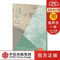 FX中信 蓝瑛·澄观图册十二开、仿古山水册十二开、画花鸟册十二开 (明)蓝瑛 绘 工艺美术(新)艺术 新华书店正版图