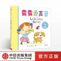 FX中信 露露认知启蒙纸板翻翻书系列 露露爱声音 2-3-4岁婴幼儿早教书 宝宝动手动脑想象力开发趣味认知书 亲子