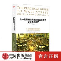 FX中信从一名普通投资者到操盘手必备操作技巧 马修 塔利亚尼 金融投资理财 金融专业系统知识 系统实战指南 投资