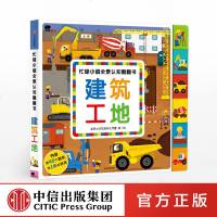 FX 中信 忙碌小镇全景认知翻翻书 建筑工地 北京小红花图书工作室