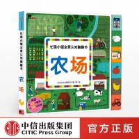 FX中信 忙碌小镇全景认知翻翻书 农场 北京小红花图书工作室