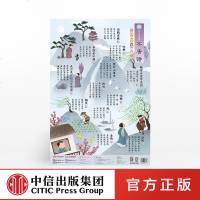 FX中信 官方正版[3-6岁]百宝象有声互动国学挂图 学唐诗 挂图系列 周勇 著 中信童书