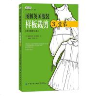 正版新书 图解英国服装样板裁剪 3:童装 青少年儿童服装制作方法大全 夏装裤子旗袍唐装大衣爬服设计教程 男童女童布料