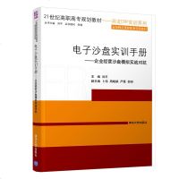 FX清华[官方正版]电子沙盘实训手册清华大学出版社企业经营沙盘模拟实战对抗刘平卜伟等21世纪高职高专规划教材用友ER
