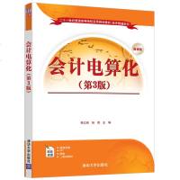 FX清华[官方正版] 会计电算化 清华大学出版社 第3版 陈立新 张霞 二十一世纪普通高等院校实用规划教材 经济管理