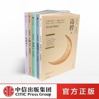 FX中信[官方正版]诗画读(套装5册)在相辅相成的诗情画意中,尽享韵律与视觉的双重美学 中信出版社