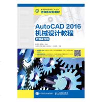 FX人邮 AutoCAD 2016机械设计教程(附微课视频)CAD软件使用技巧教程书籍 cad教程书 CAD软件自学
