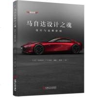 马自达设计之魂设计与品牌价值 马自达公司“魂动”设计理念的孕育及发展历程 重塑企业品牌形象 不同设计表现形式 日式美