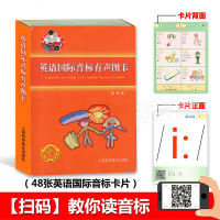 新版 英语国际音标入有声图卡 扫码听读 新版羊博士新编英语国际音标入有声图卡 小学生英语音标辅导练习