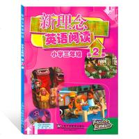 新理念英语阅读 小学 三年级/3年级 第2册 提供MP3 上海外语教育出版社 小学英语学习教材英语阅读 小学生三年级