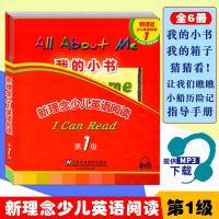 正版 新理念少儿英语阅读 第1级 提供MP3 上海外语教育出版社