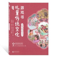 国韵童风 儿童传统文化游戏书 有趣的民俗节目 绘本3-6-7周岁儿童故事书 左右脑思维开发早教启蒙认知亲子互动趣味益