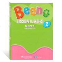 正版 朗文国际儿童英语 2 教师用书 上海外语教育出版社 适合幼儿园小班下学期用 儿童英语教材 幼儿园英语辅导教