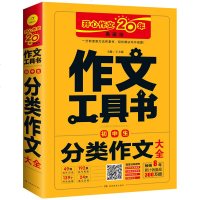 [FX开心]2019新版作文工具书·初中生分类作文大全 20周年典藏版 七八九年级写作方法思路训练 获奖作文大全 作