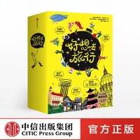 FX中信[官方正版]好想去旅行 伊莎贝拉卡卢塔 著 2018年度麦哲伦奖 精美插图 风俗人情 人文地理 中信出版社图