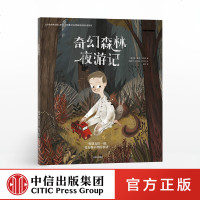 FX中信[官方正版]奇幻森林夜游记 和朋友们一起 没有做不到的事情 豪梅卡布雷 著 男版的爱丽丝漫游奇境 中信出版社