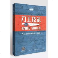 正版 刀工技法 视频版 喻成清 烹饪刀工基础技艺刀工技法练习指导书厨师刀工基础入书刀工烹调技巧书肉类水果蔬菜刀