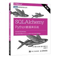 FX人邮[官方正版]SQLAlchemy Python数据库实战*二2版 SQLalchemy入教程图书使用指南