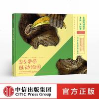 FX中信 园长带你逛动物园 亨宁维斯纳