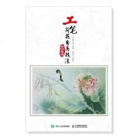 FX人邮[官方正版]工笔荷花禽鸟技法实例教程龚雪青艺术 绘画 国画 工笔画 书籍工笔画教程技法大全入教材白描山水